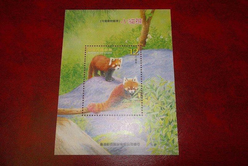 96年 可愛動物郵票-小貓熊 新票 小全張~面額12元