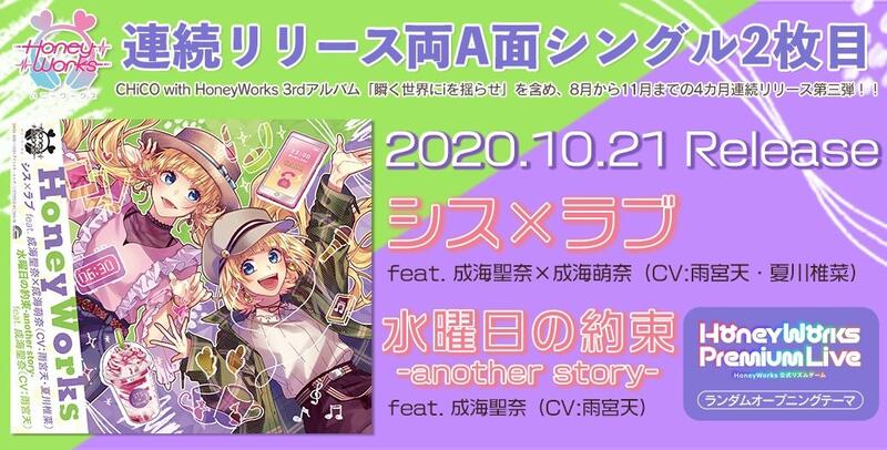 HoneyWorks ヴァイスシュヴァルツブラウ 成海聖奈 SSP