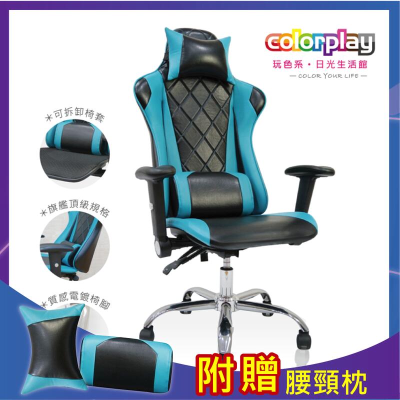 【台灣製造】全網電鍍超跑電競椅/賽車椅/辦公椅/電腦椅-藍色