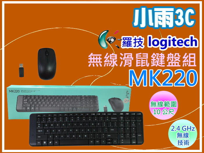小雨3C【含稅】 Logitech 羅技 MK220無線滑鼠鍵盤組 MK220/中文