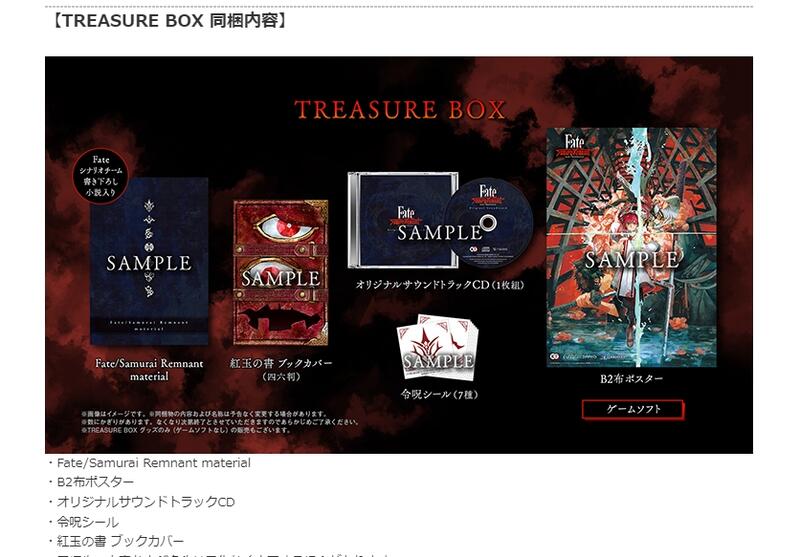 ebten代購)23062411 Fate/Samurai Remnant TREASURE BOX Switch | 露天