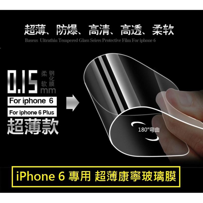 [最強推薦] iPhone 6 plus 康寧玻璃膜 iPhone 6+ 康寧超薄玻璃膜 0.15mm 送碳纖維背膜