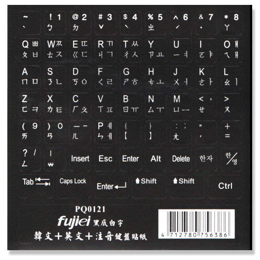 小白的生活工場*韓文電腦鍵盤貼紙黑底白字(韓文+英文+注音)
