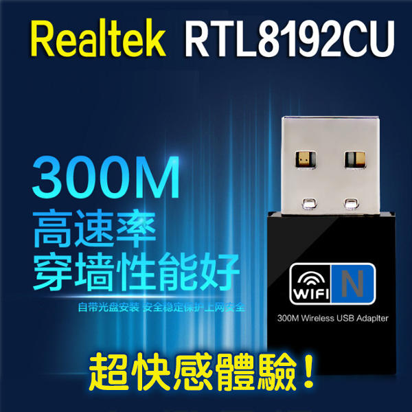 USB網卡300M速度超快WIFI無線接收器迷你300M適配器MT7601/RTL8192無線網卡