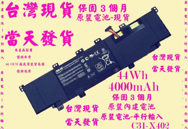 原廠電池-現貨Asus C31-X402台灣當天發貨VivoBook S300 S400 S400C S400CA