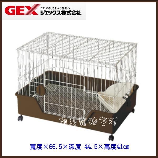 【阿肥寵物生活】 免運 // 日本GEX 新款分離式兔籠 附兔便盆-棕色
