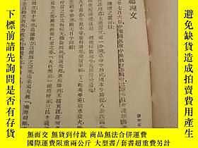 古文物罕見民國書，有蔣中正蔣介石的文章露天227319 