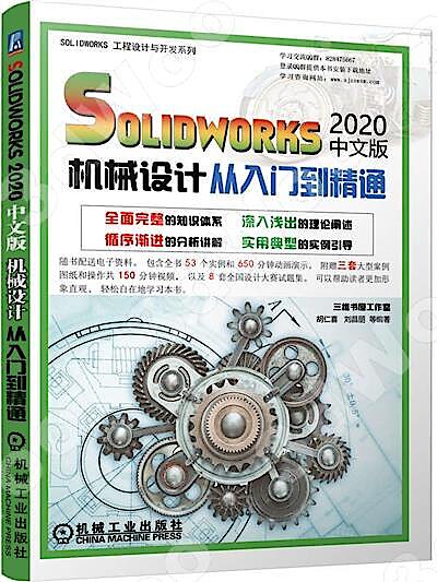 9787111684244【簡體現書在台北】solidworks2020中文版機械設計從入門到精通 