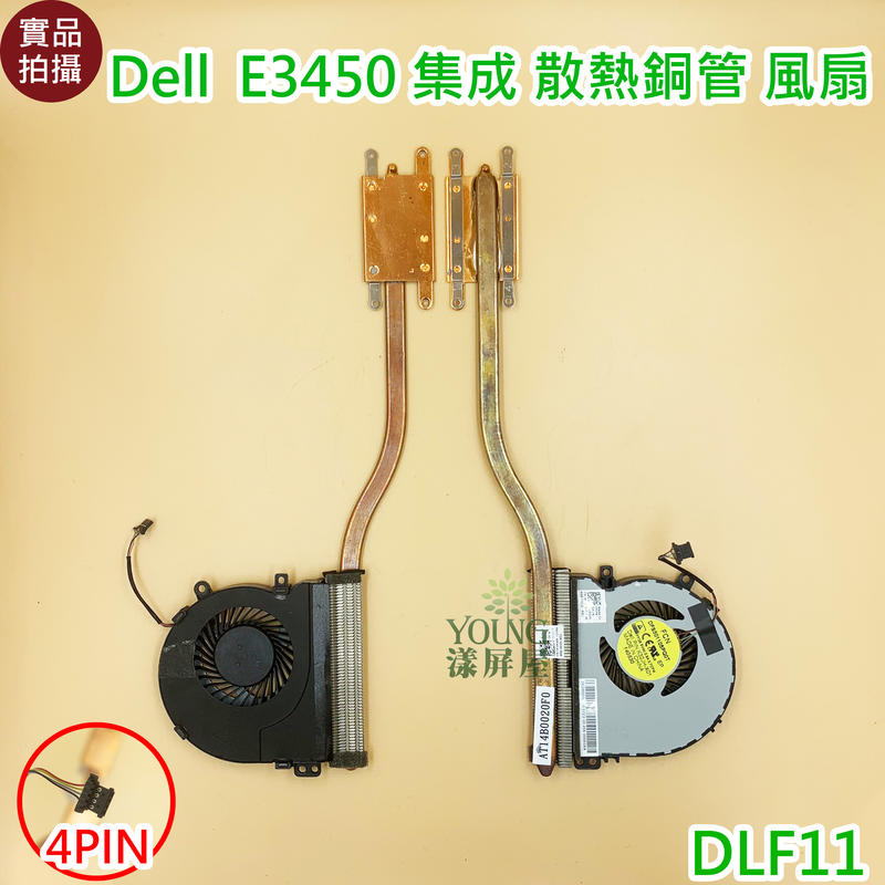 【漾屏屋】含稅 Dell 戴爾 Latitude E3450 E3550 通用 風扇 散熱器 集成款 散熱銅管 良品