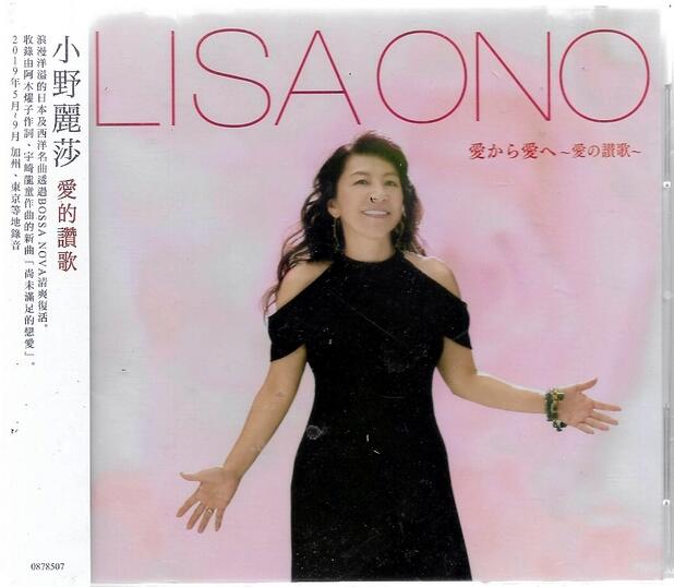 【正價品】Lisa Ono 小野麗莎 // 愛的讚歌 -環球唱片、2020年發行