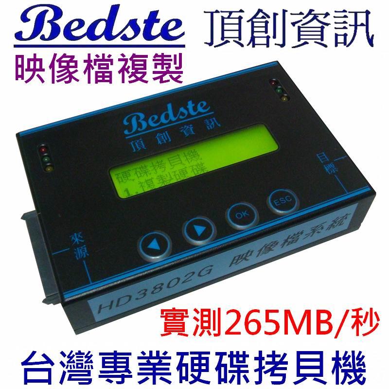 頂創 正台灣製 非大陸山寨機 1對1硬碟拷貝機 對拷機 HD3802G高速映像型 支援8TB以上,映像檔拷貝整合多母碟