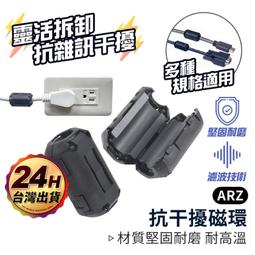 濾波器 濾波磁環 3.5/5/7/9/13mm【ARZ】【D...