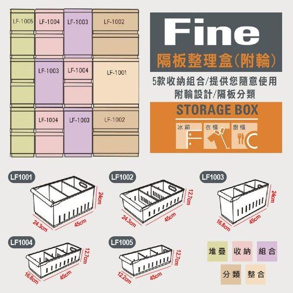 聯府KEYWAY Fine隔板整理盒(附輪) LF1001 | 露天市集| 全台最大