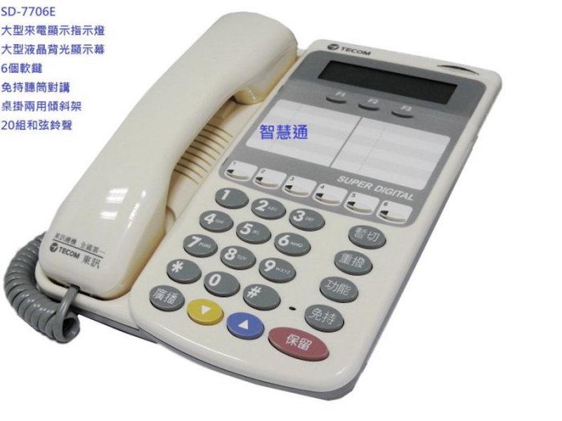 電話總機 【公司專業施工有保障】東訊電話總機系統DX616A / SD616A