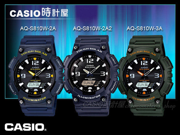 CASIO時計屋 卡西歐手錶 AQ-S810W -2A/2A2/3A 男錶 太陽能 雙顯 橡膠錶帶 計時 鬧鈴 防水