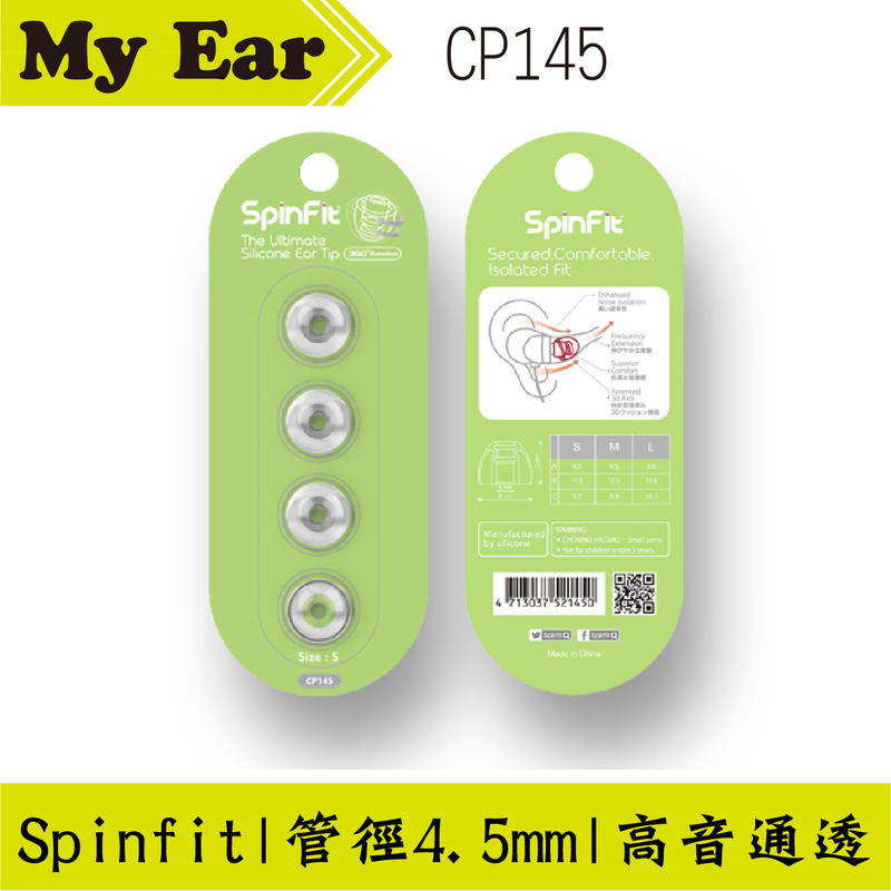 Spinfit CP-145 S號一卡兩對 耳塞 AKG N5005 RHA JVC 用 | Ｍy Ear 耳機專門店