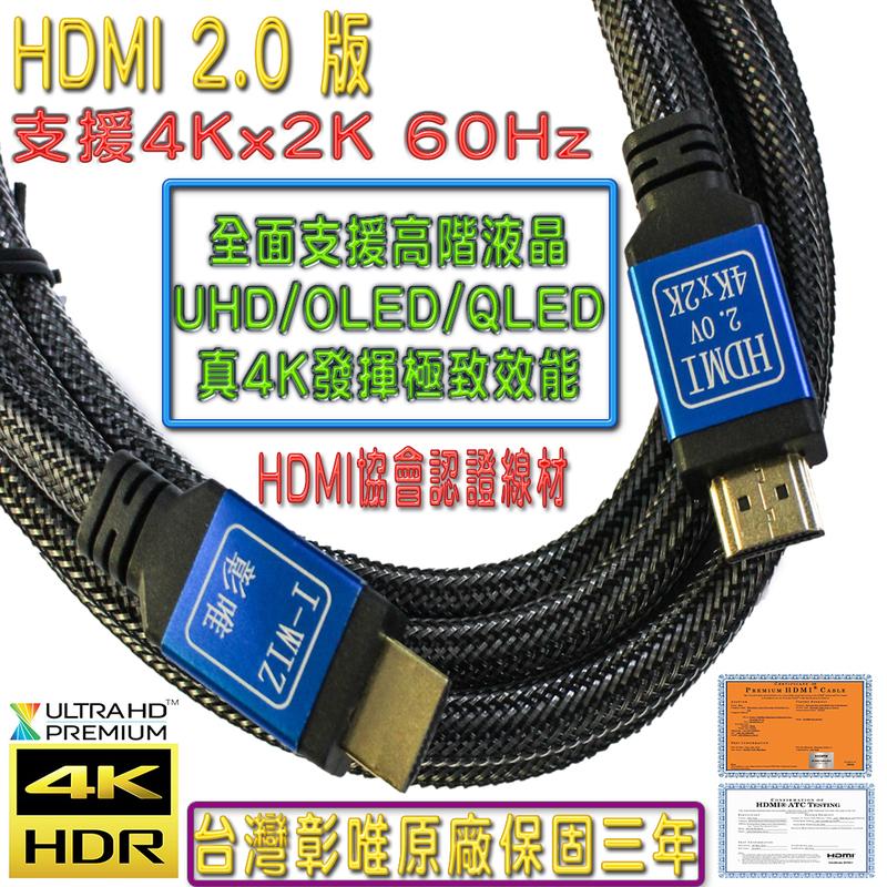 HD-83 HDMI2.0a 工程級影音傳輸線 20M 20米HDMI協會認證 支援 OLED QLED UHD高階電視
