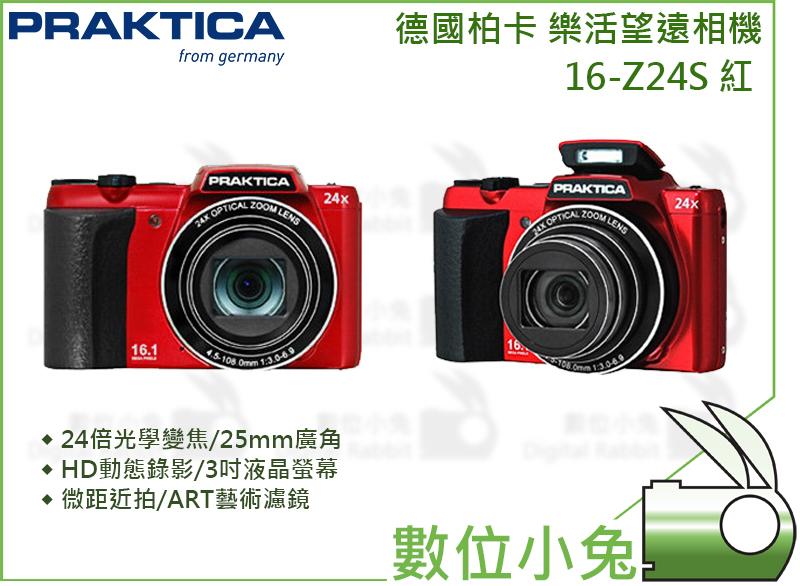 德國柏卡 PRAKTICA 16-Z24S 樂活望遠相機 紅 + 電池*2 + 充電器