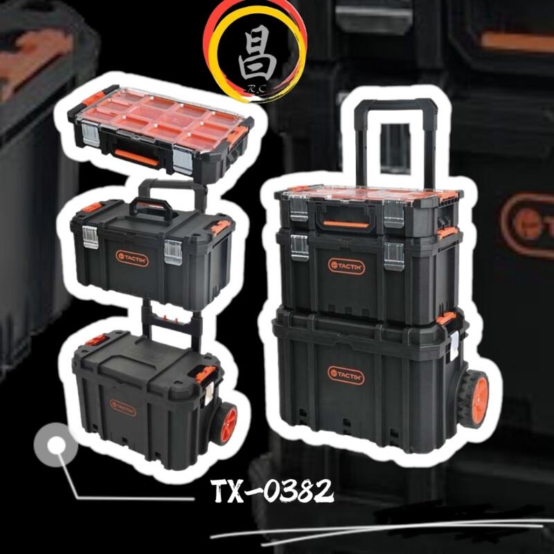 日昌五金附發票TACTIX TX-0382 堆疊工具箱系統工具車工具箱拉車工具板 