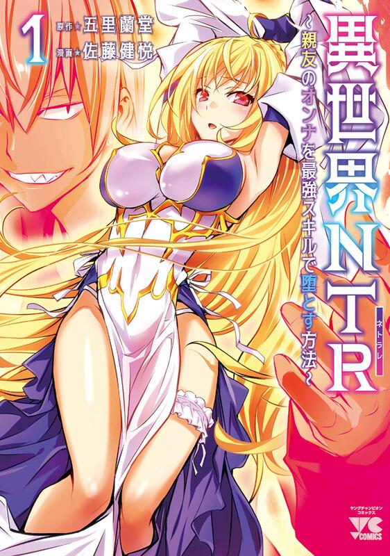 I Was Reincarnated As The Scumbag From A Netorare Manga 『櫻華奇想』(代訂) 日文漫畫 異世界NTR 1 | 露天市集 | 全台最大的網路購物市集