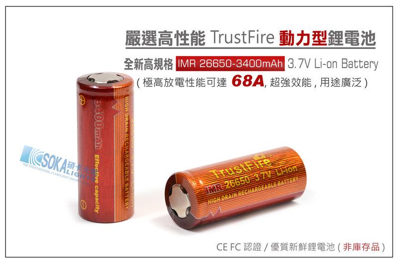 超值高效能動力型鋰電池 IMR 26650 3.7V 3400mAh 持續高放電68A 通用霧化器動力電池 機械杆
