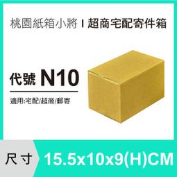 紙箱【15.5X10X9 CM】【300入~600入】超商紙箱 宅配紙箱 紙盒