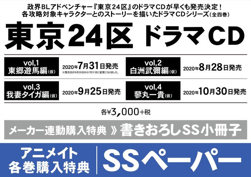 ☆代購☆animate特典版BL廣播劇CD 東京24區vol.1~vol.4 附:SS paper