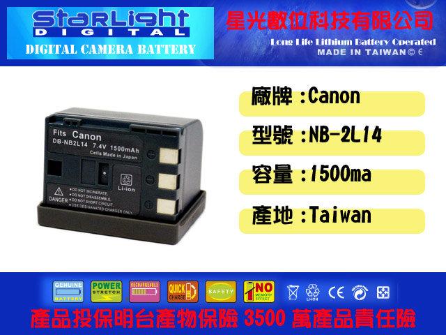 星光數位Canon NB-2L14鋰電池 Optura 30,40,200,50,500ZR 300,400,2l13,hv20
