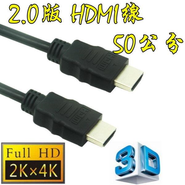 正19+1 認證線 0.5米 HDMI線 2.0版 支援3D 4K2K 19芯 滿芯線 50公分 50cm 0.5m