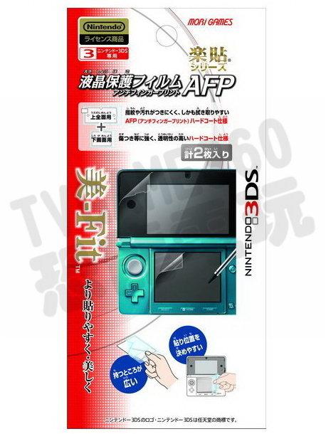 任天堂Nintendo 3DS MORi GAMES 防指紋保護貼 樂貼AFP【台中恐龍電玩】