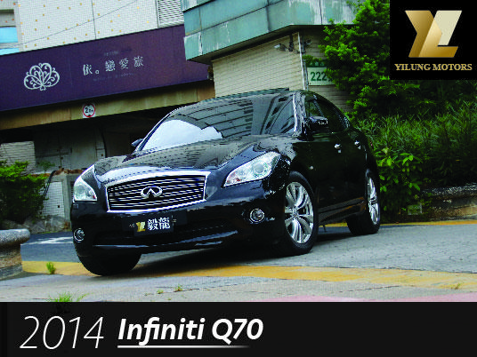 毅龍汽車 Infiniti Q70 一手車 僅跑5萬公里 全程原廠保養 超值