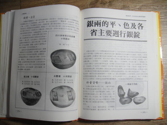 中國銀錠 CHINESE SYCESS 張惠信著 簽贈書,sp2306,僅限nick840523下標 | 露天市集 | 全台最大的網路購物市集