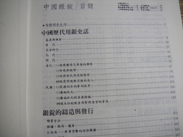 中國銀錠 CHINESE SYCESS 張惠信著 簽贈書,sp2306,僅限nick840523下標 | 露天市集 | 全台最大的網路購物市集
