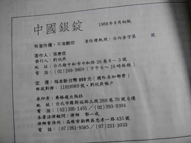 中國銀錠 CHINESE SYCESS 張惠信著 簽贈書,sp2306,僅限nick840523下標 | 露天市集 | 全台最大的網路購物市集