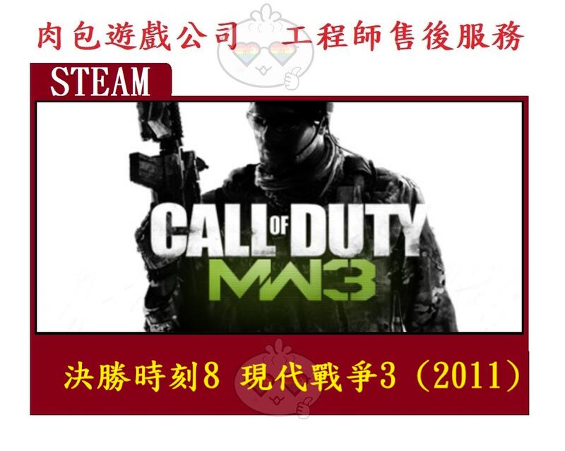 PC 肉包遊戲 序號版 STEAM 決勝時刻8 現代戰爭3 Call of Duty: Modern Warfare 3