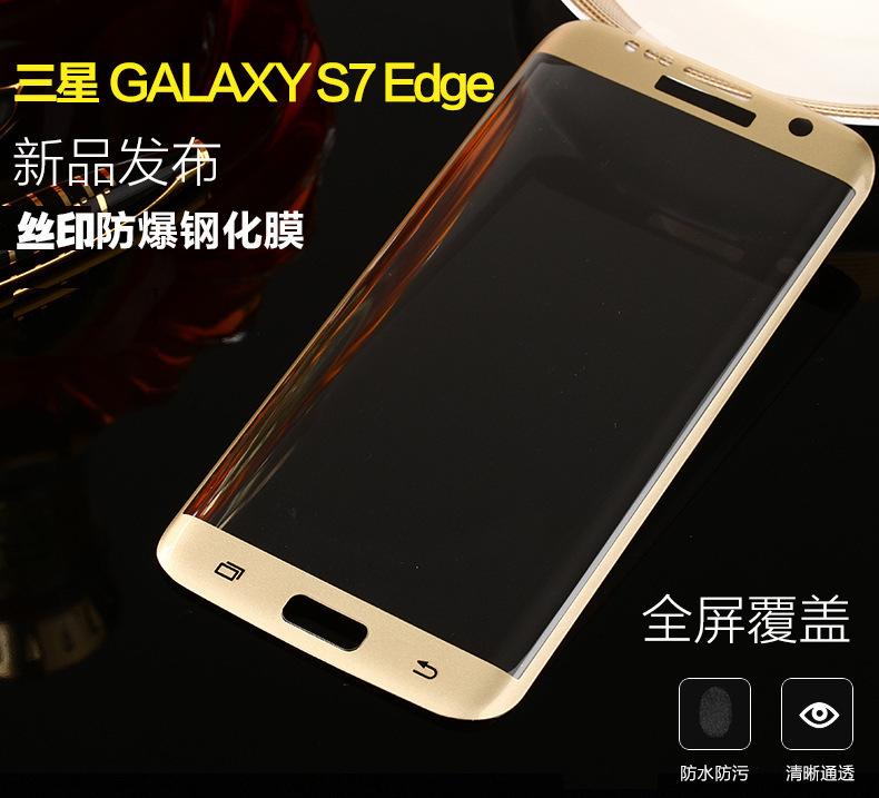 三星S7 Edge 曲面鋼化玻璃膜Samsung 3D曲面全屏覆蓋 手機保護膜 螢幕保護貼 滿版手機膜