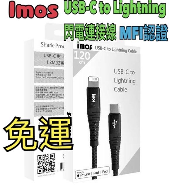 imos3A快速充電 USB-C to Lightning 閃電連接線1.2M 蘋果MFI認證【WinWinShop】