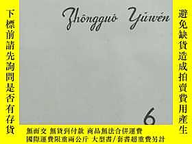 古文物《中國語文罕見1958 6》再論國內少數民族語言中新詞術語的問題、我對僮文借用漢語詞彙和語法的意見、試論關漢卿的語 