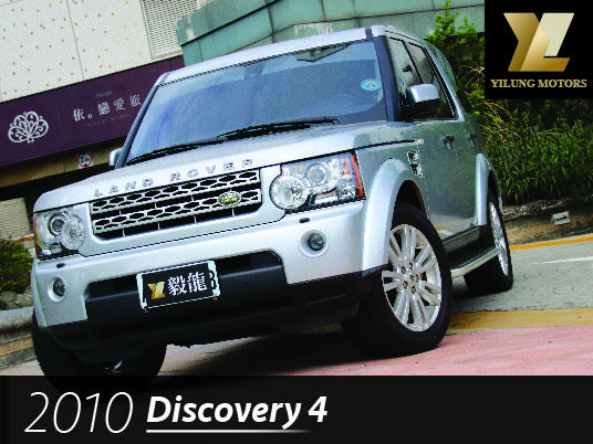 毅龍汽車 嚴選 Land Rover Discovery 4 總代理 原廠保養