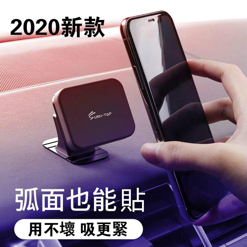 【2020新款】正品 sumitap 3M膠 車用手機架 磁吸支架 儀表板支架 車用支架 導航支架 手機支架
