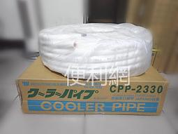 MITSUTOMO 住友冷氣被覆銅管0 8 CPP 2330 R410 R32 新冷媒 耐熱120 ℃【便利網】