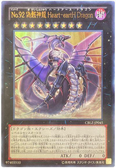 CardMaster】遊戲王CBLZ-JP045、NCF1-JP092 No.92偽骸神龍(金亮