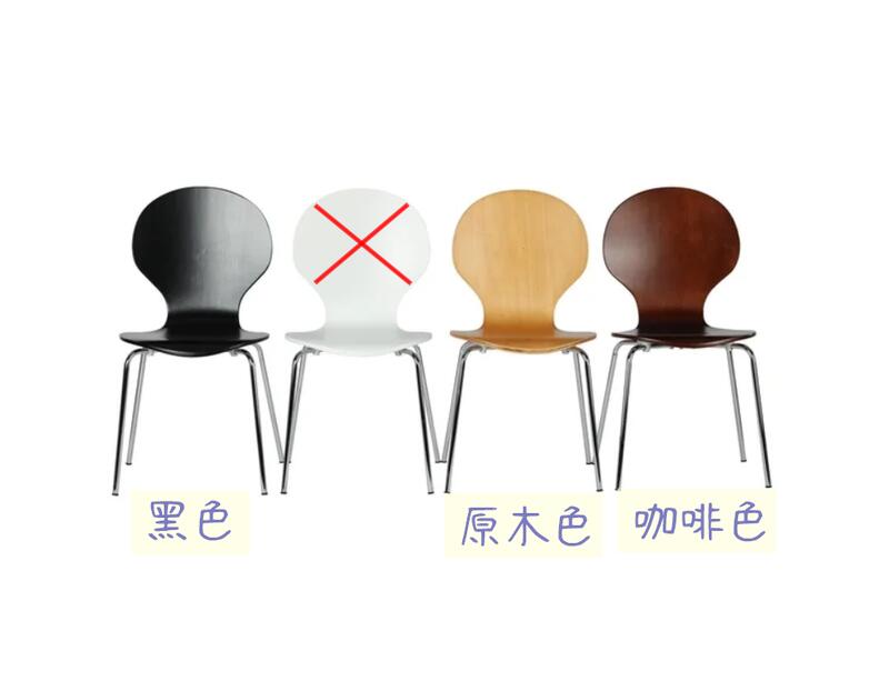 Original~經典米樂椅/餐椅/曲木椅/鐵管椅/備有黑色 原木本色 咖啡色 灰色 藍色