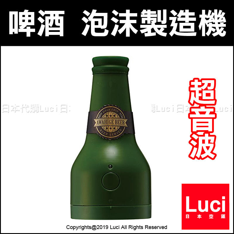 啤酒泡沫製造機 DOSHISHA BEER DBS-17BR 日本 2017 超音波式 父親節 禮物 LUCI代購