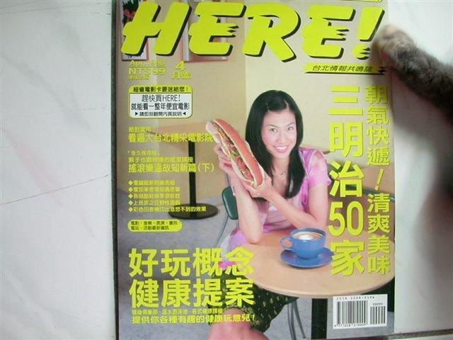 【小蕙二館】二手雜誌。HERE!台北情報共鳴誌~1998-4(6期)清爽美味三明治50家