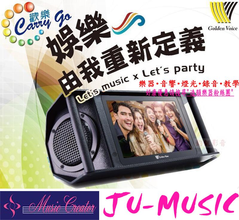 造韻樂器音響- JU-MUSIC - 最新 金嗓carry go 歡樂GO 攜帶型 伴唱機 行動 卡拉ok 點歌機 音響