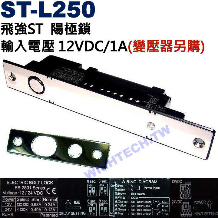 ST-L250 (=ST-2501M)飛強ST門禁陽極鎖輸入電源DC12V/1A 主體︰200x32x37mm