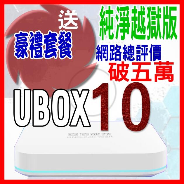 💞安 博盒子10代 安博 X12 UBOX9 UBOX10台灣公司貨🚩評價破五萬ra Laser Selfi