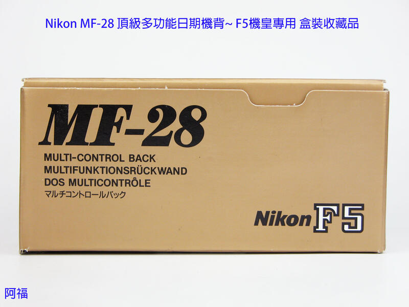 Nikon MF-28 頂級多功能日期機背~ F5機皇專用盒裝收藏品| 露天市集| 全