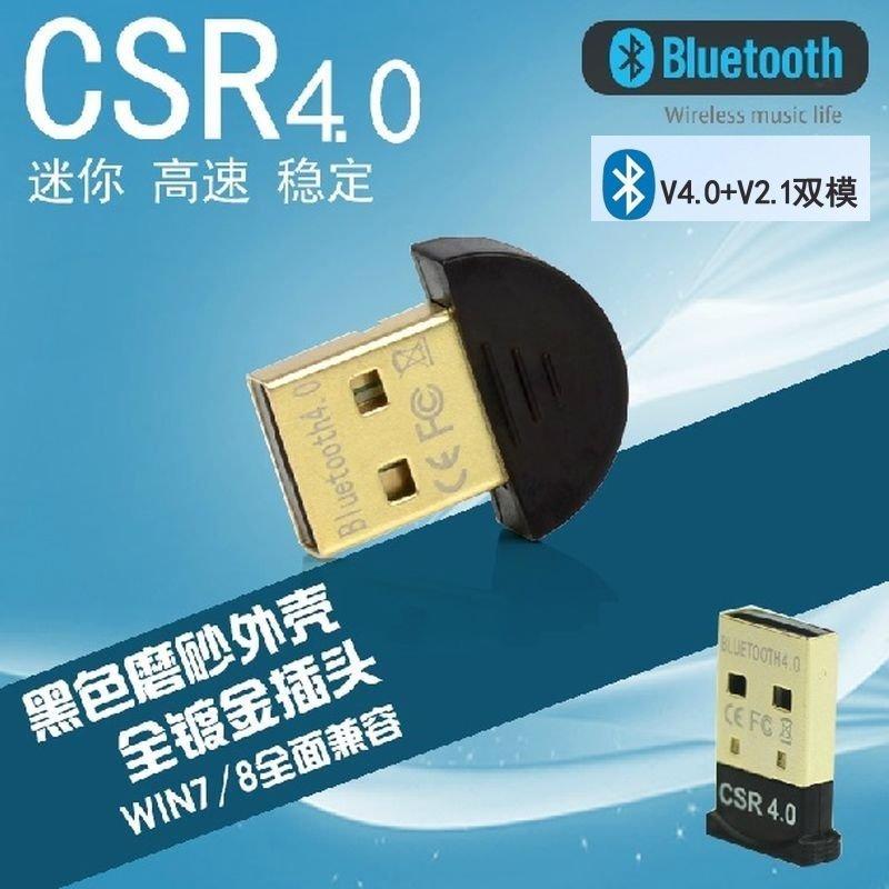 全新現貨 CSR 4.0 A2DP 藍牙接收器 藍芽接收器 winxp win8 wii